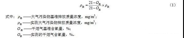 制藥工業大氣污染物排放標準（GB 37823—2019）